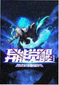 哔哩哔哩漫画蓝色监狱竞技漫画
